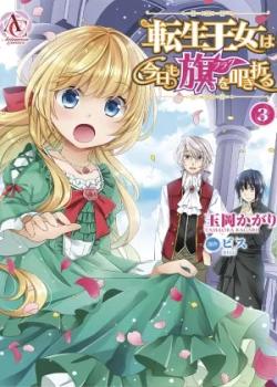 Tensei Oujo wa Kyou mo Hata wo Tatakioru