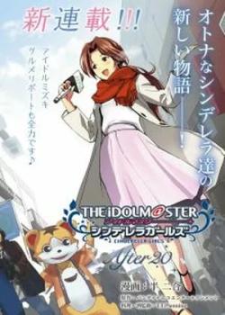 The IDOLM@STER Cinderella Girls After20