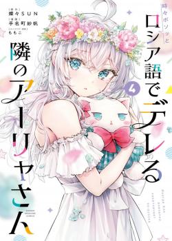 Leer Tokidoki Bosotto Roshia-go de Dereru Tonari no Alya-san