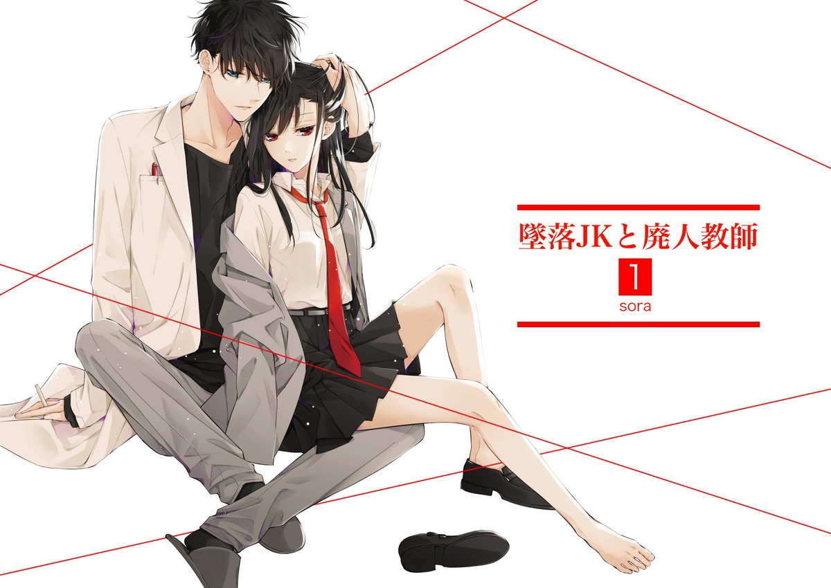 Tsuiraku Jk to Haijin Kyoushi