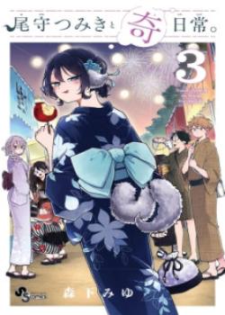 Tsumiki Ogami y la Extraña Vida Cotidiana .