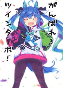 Uma Musume Pretty Derby - Ganbare! Twin Turbo!