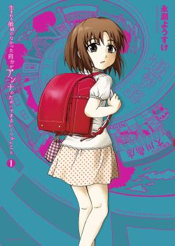 Leer Umareru Kachi no Nakatta Jibun ga Anna no Tame ni Dekiru Ikutsuka no Koto