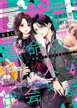 Leer Unmei no hito ni deau hanashi