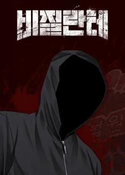 Vigilante