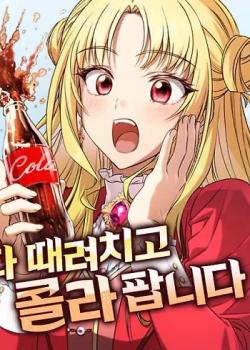 Voy a dejarlo todo y voy a vender Cola