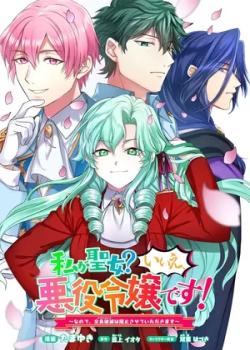 Watashi ga Seijo? Iie, Akuyaku Reijou desu!: nanode, Meriba End wa Soshi sasete Itadakimasu