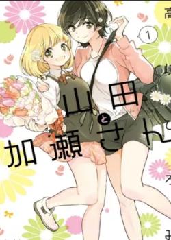 Yamada to Kase-san.