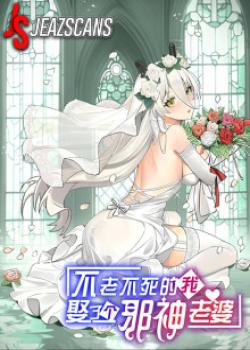 Yo, Un inmortal me casé con una diosa malvada