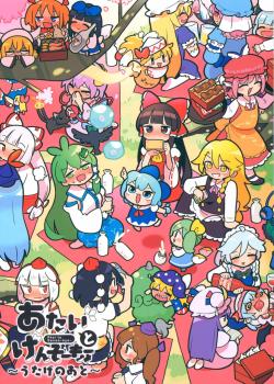 Yo y Gensokyo - Después del Banquete