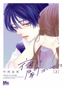 Yoru ni Kikasete