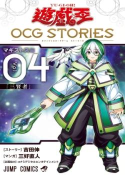 YU-GI-OH! OCG STORIES: Magistus