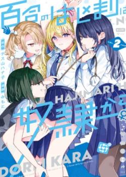 Yuri no Hajimari wa Dorei Kara