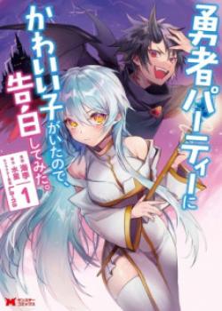 Yuusha Party ni Kawaii Ko ga Ita no de, Kokuhaku Shite Mita