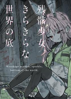 Zangai Shoujo, Kirakira na Sekai no Soko