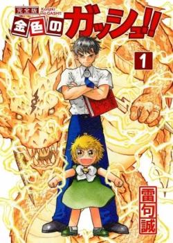 Zatch Bell