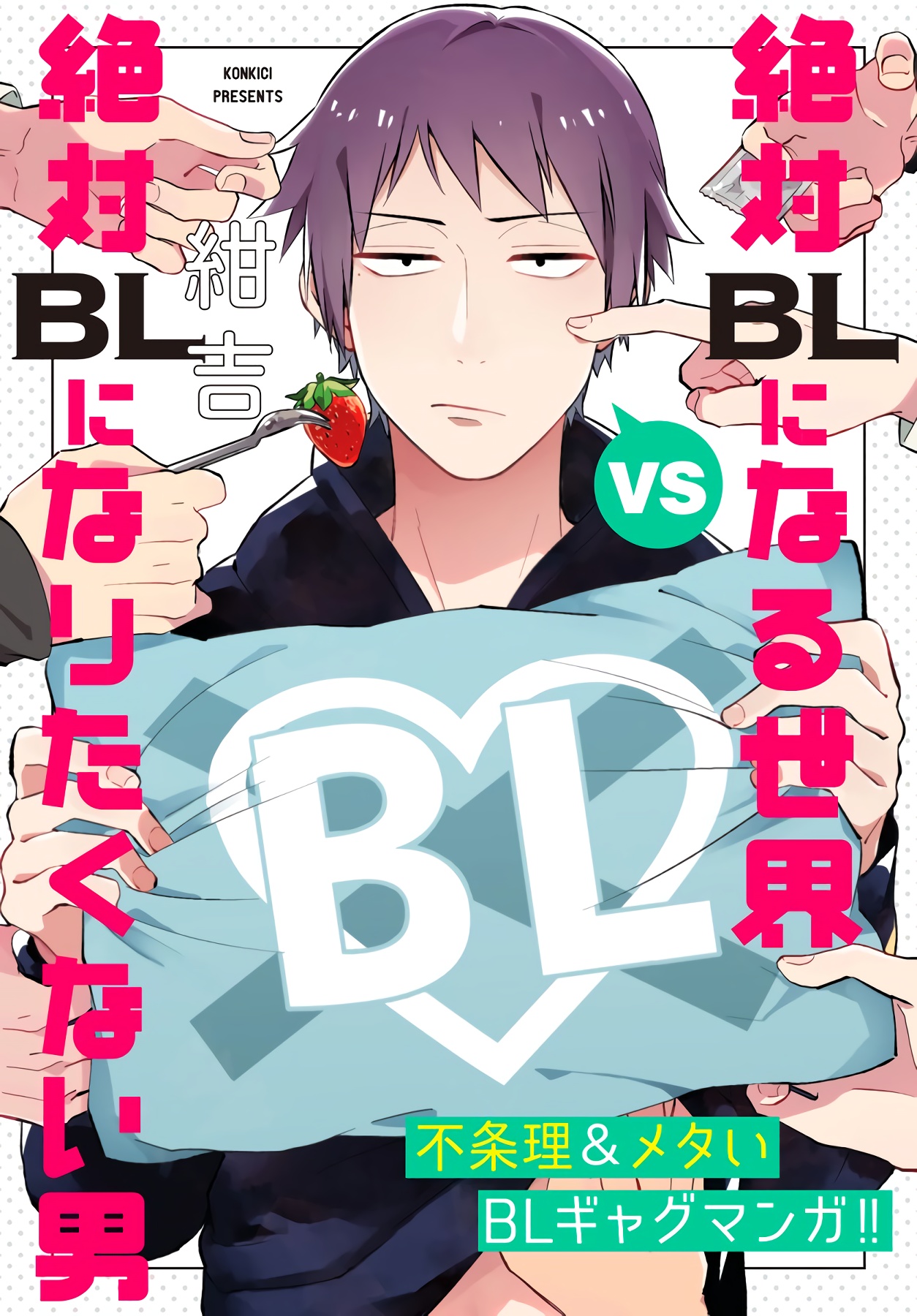 Zettai BL ni Naru Sekai VS Zettai BL ni Naritakunai Otoko